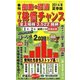 オール株価チャンス 2014年 07月号 [雑誌]