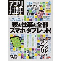 アプリ批評 2014年 07月号 [雑誌]