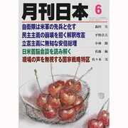 月刊 日本 2014年 06月号 [雑誌]