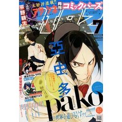 コミック BIRZ (バーズ) 2014年 07月号 [雑誌]