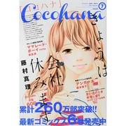 Cocohana (ココハナ) 2014年 07月号 [雑誌]