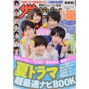 週刊 ザ・テレビジョン 関東版 2014年 6/6号 [雑誌]