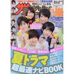 週刊 ザ・テレビジョン 富山・石川・福井版 2014年 6/6号 [雑誌]