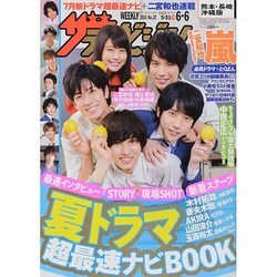 週刊 ザ・テレビジョン 熊本・長崎版 2014年 6/6号 [雑誌]