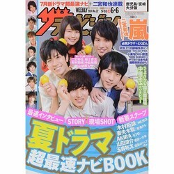週刊 ザ・テレビジョン 鹿児島・宮崎・大分版 2014年 6/6号 [雑誌]
