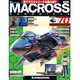 マクロス・クロニクル 新訂版 2014年 6/3号（70） [雑誌]