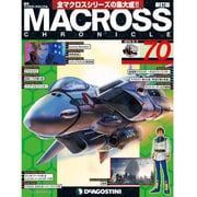 マクロス・クロニクル 新訂版 2014年 6/3号（70） [雑誌]