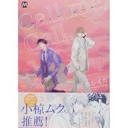 Call me、Call.（MARBLE COMICS） [コミック]