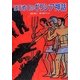 はじめてのギリシア神話 [単行本]
