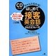 はじめての接客英会話 シーン&ケース別ひとことフレーズ―全フレーズカタカナ発音ルビ付き CDブック 二訂版 [単行本]