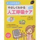 オールカラー ナースのためのやさしくわかる人工呼吸ケア 第2版 [事典辞典]