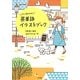 パッと見てわかる!英単語イラストブック [単行本]