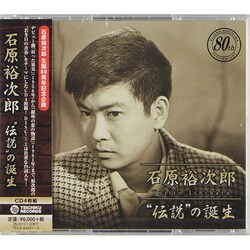 石原裕次郎／石原裕次郎"伝説"の誕生