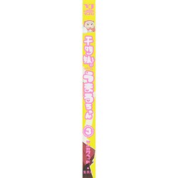 ヨドバシ.com - 干物妹! うまるちゃん 3(ヤングジャンプ