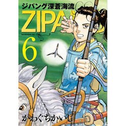ジパング深蒼海流 6（モーニングKC） [コミック]