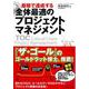 最短で達成する全体最適のプロジェクトマネジメント [単行本]