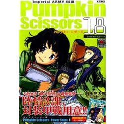 Pumpkin　Scissors（18）(KCデラックス) [コミック]