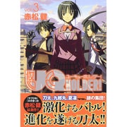 UQ　HOLDER！（3）(講談社コミックス) [コミック]