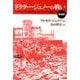 ドクター・ジュノーの戦い 新装版－エチオピアの毒ガスからヒロシマの原爆まで [単行本]