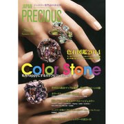 JAPAN PRECIOUS No.74(Summer201 [ムックその他]