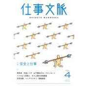 仕事文脈 vol.4 [単行本]