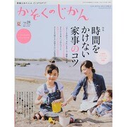 かぞくのじかん 2014年 06月号 [雑誌]