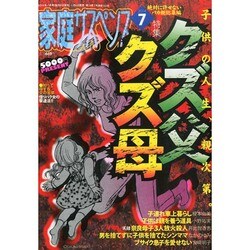 家庭サスペンス 2014年 07月号 [雑誌]