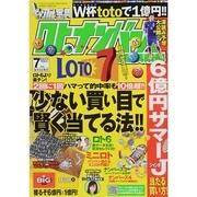 ギャンブル宝典ロト・ナンバーズ当選倶楽部 2014年 07月号 [雑誌]
