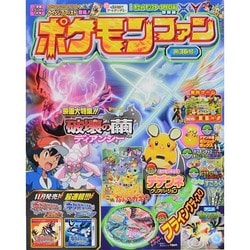 ヨドバシ Com ポケモンファン 第36号 小学館スペシャル 14年 07月号 雑誌 通販 全品無料配達