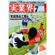 実業界 2014年 07月号 [雑誌]