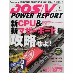DOS/V POWER REPORT (ドス ブイ パワー レポート) 2014年 07月号 [雑誌]