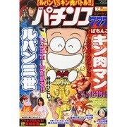 漫画パチンコ 777 (スリーセブン) 2014年 07月号 [雑誌]