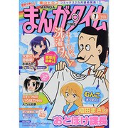 まんがタイム 2014年 07月号 [雑誌]