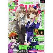 Asuka (アスカ) 2014年 07月号 [雑誌]