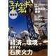 エネルギーフォーラム 2014年 06月号 [雑誌]