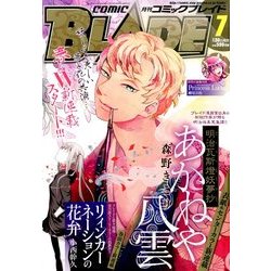 月刊 コミックブレイド 2014年 07月号 [雑誌] ヨドバシ.com - 月刊 COMIC BLADE (コミックブレイド) 2014年 07