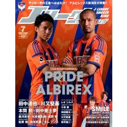Jリーグサッカーキング 2014年 07月号 [雑誌]