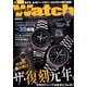 POWER Watch (パワーウォッチ) 2014年 07月号 [雑誌]
