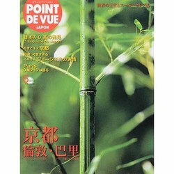 POINT DE VUE JAPON 2014年 06月号 [雑誌]