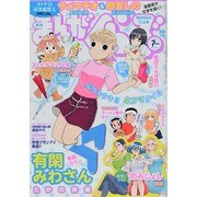 まんがくらぶ 2014年 07月号 [雑誌]