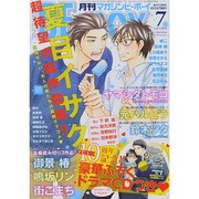 MAGAZINE BE×BOY (マガジンビーボーイ) 2014年 07月号 [雑誌]