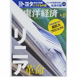 週刊 東洋経済 2014年 5/31号 [雑誌]