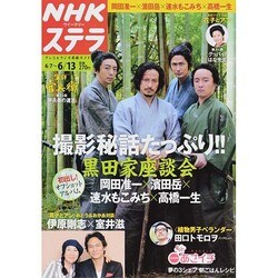NHKウィークリー・ステラ 2014年 6/13号 [雑誌]
