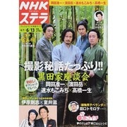NHKウィークリー・ステラ 2014年 6/13号 [雑誌]