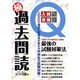 極過去問読－これだけで確実に高得点が取れる中学生の試験対策!（YELL books） [単行本]