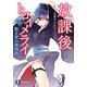 放課後トロイメライ〈2〉散る雪の奏鳴曲(富士見ファンタジア文庫) [文庫]