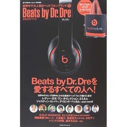 smart特別編集 Beats by Dr. Dre公式ガイドブック (e-MOOK 宝島社ブランドムック) [ムックその他]