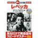 レベッカ(名作映画であっという間に英会話) [単行本]