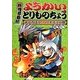 ようかいとりものちょう〈2〉大どろぼう!ハリネズミ小僧 [全集叢書]