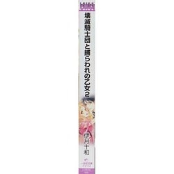 ヨドバシ Com 壊滅騎士団と捕らわれの乙女 2 一迅社文庫アイリス 文庫 通販 全品無料配達